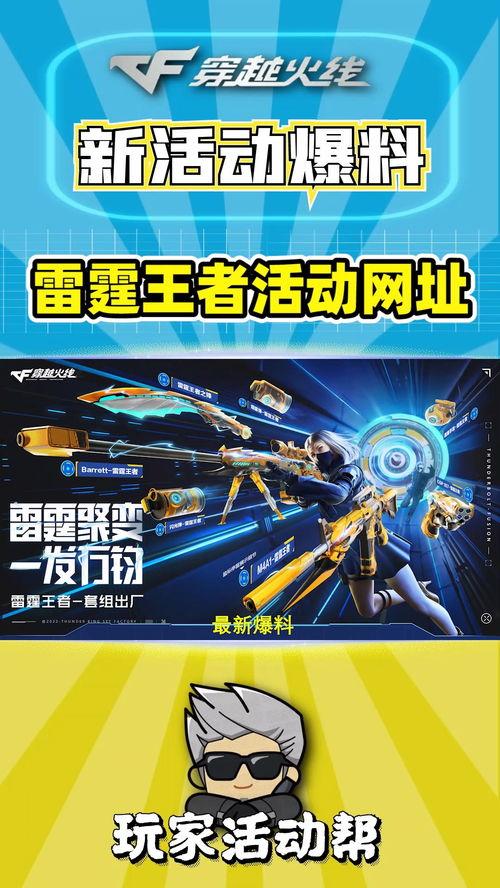 王者雷霆最新活动爆料,电光石火,战力飙升! 第2张 王者雷霆最新活动爆料,电光石火,战力飙升! 第2张