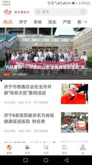 济宁二院爆料新闻视频最新,揭秘事件真相与影响 第2张 济宁二院爆料新闻视频最新,揭秘事件真相与影响 第2张