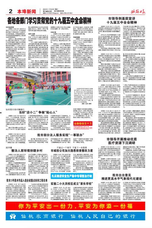 仙桃最新爆料新闻报道图片,揭秘神秘事件背后的真相 第3张 仙桃最新爆料新闻报道图片,揭秘神秘事件背后的真相 第3张